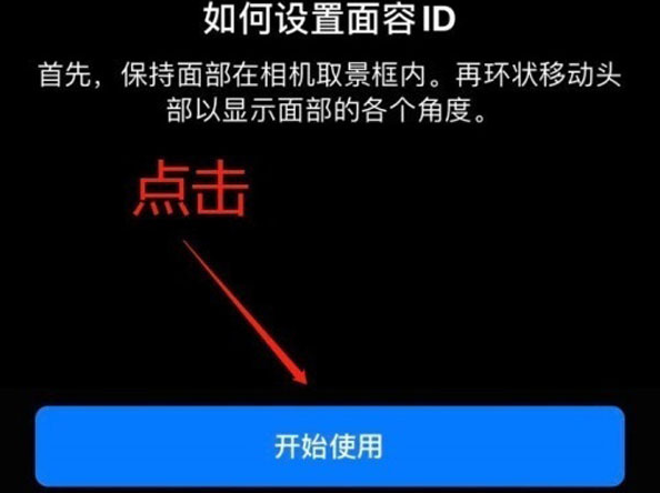 丰满苹果13维修分享iPhone 13可以录入几个面容ID 