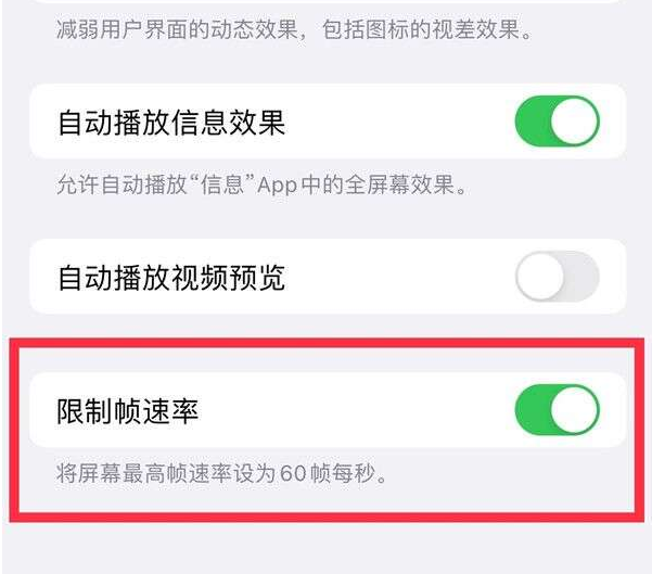 丰满苹果13维修分享iPhone13 Pro高刷设置方法 