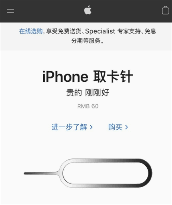 丰满苹果手机维修分享谁会买26元的iPhone取卡针 