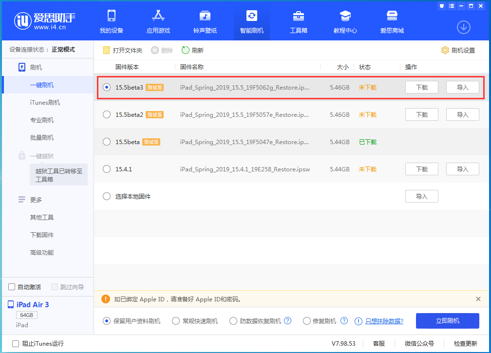 丰满苹果手机维修分享iOS15.5 Beta 3更新内容及升级方法 