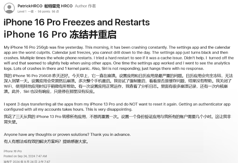 丰满苹果16维修分享iPhone 16 Pro / Max 用户遇随机卡死 / 重启问题 