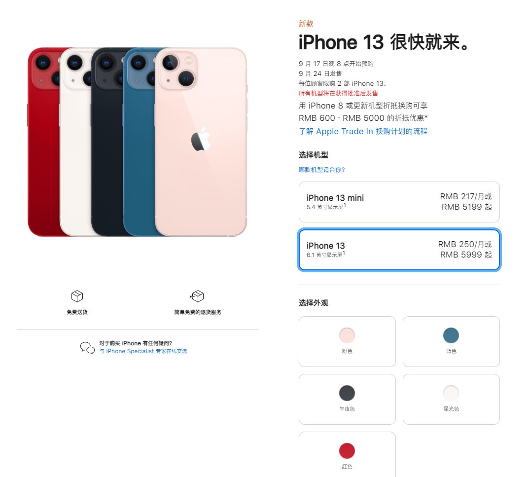 丰满苹果手机维修分享iPhone 13系列售价是多少 