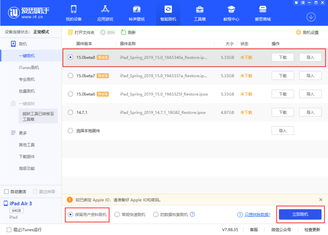 丰满苹果手机维修分享iOS15 beta 8更新内容及升级方法教程 