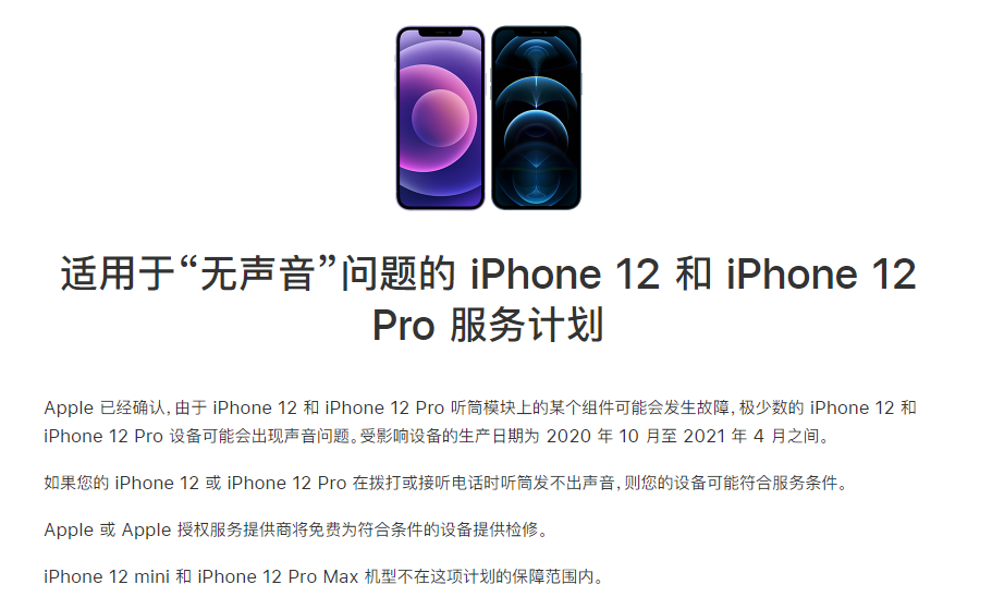 丰满苹果手机维修分享iPhone 12/Pro 拨打或接听电话时无声音怎么办 