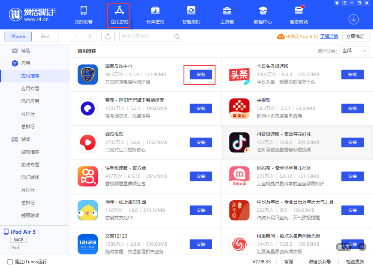 丰满苹果手机维修分享iPhone 从 iOS 15 降级到 iOS 14.7/14.7.1 之后无法下载更新应用怎么办 