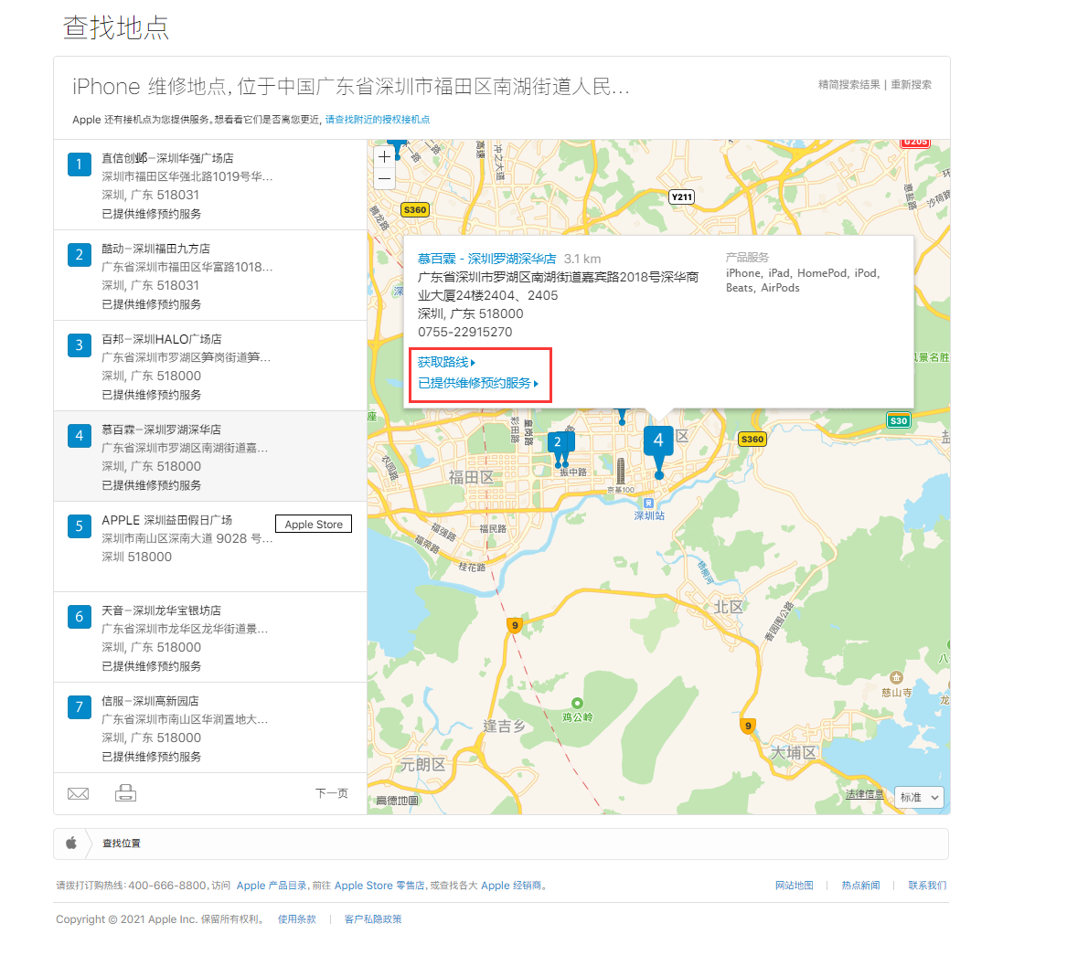 丰满苹果手机维修分享如何快速查找最近的苹果官方授权维修点 