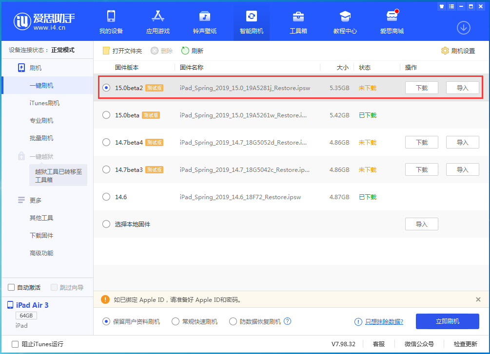 丰满苹果手机维修分享iOS15 beta2修订版更新了什么内容 