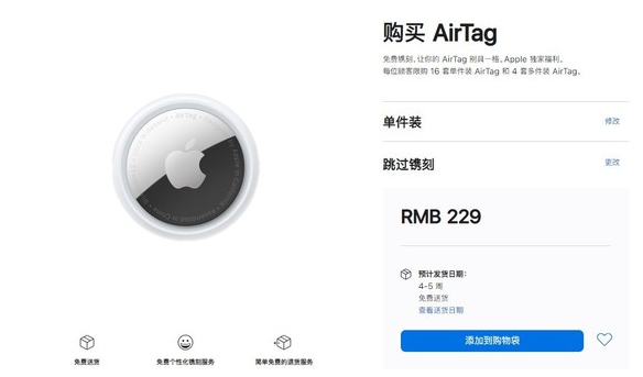 丰满苹果手机维修分享购买AirTag后多久可以到货 