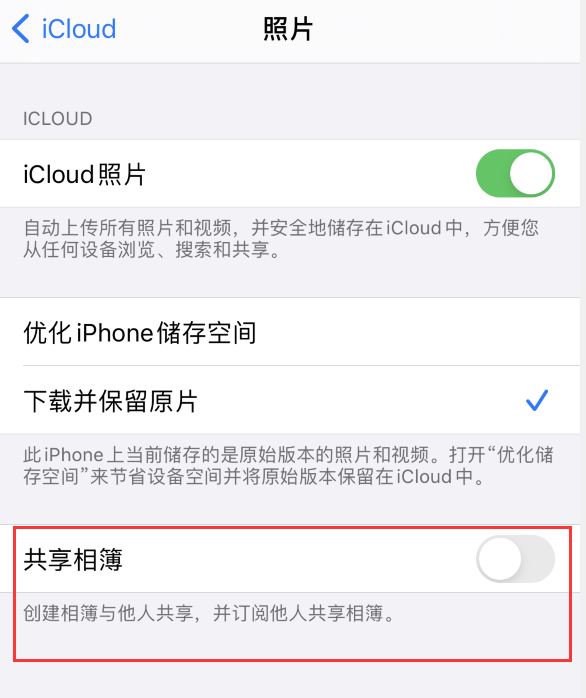 丰满苹果手机维修分享iPhone 总是收到共享相簿广告，如何解决 