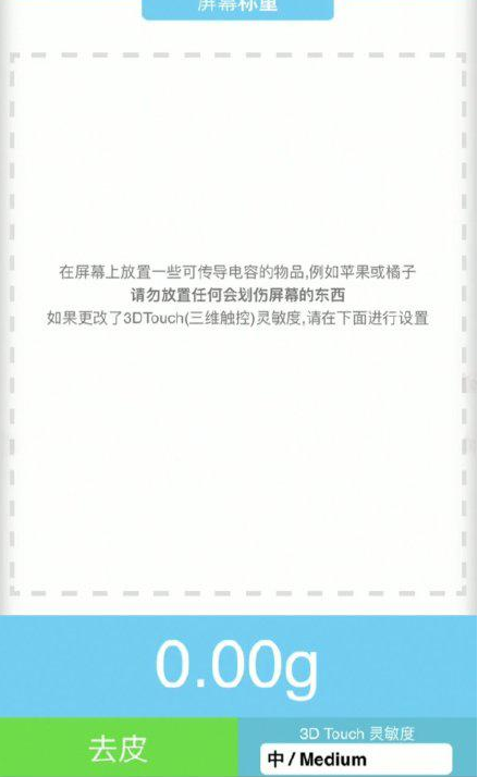 丰满苹果手机维修分享iPhone手机称重的步骤 