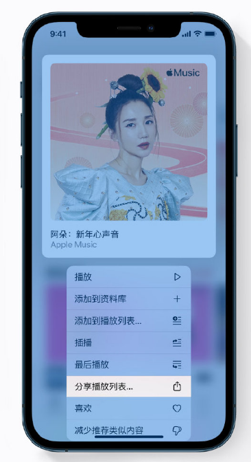 丰满苹果手机维修分享Apple Music 新增新年歌单，快来分享给好友 