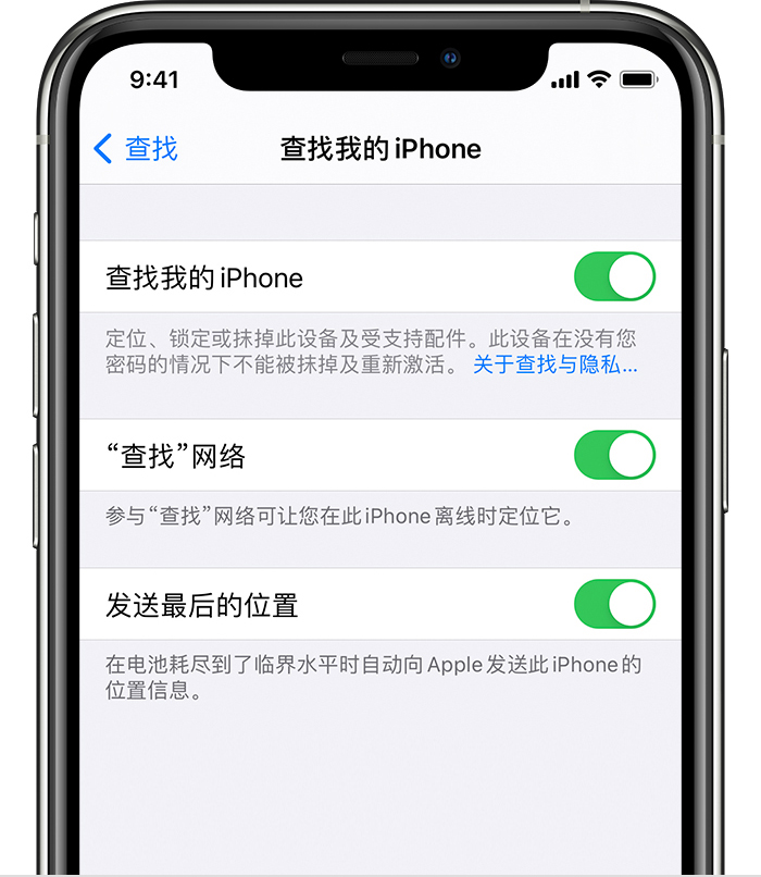 丰满苹果手机维修分享如何在 iPhone 上开启的「查找」功能 