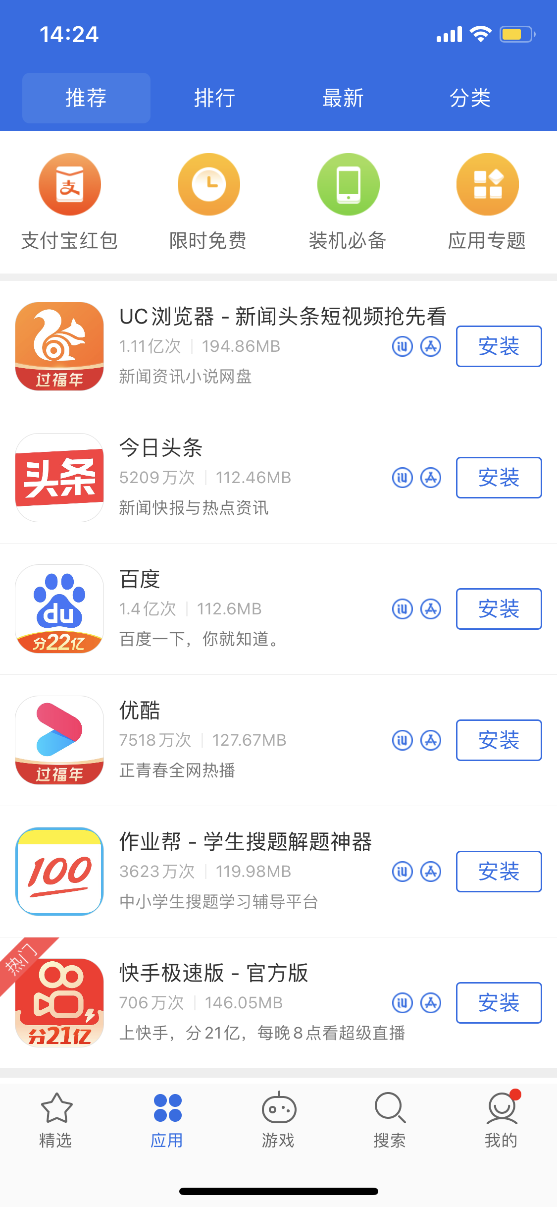 丰满苹果手机维修分享iPhone 12 免输入密码下载应用的三种方法 