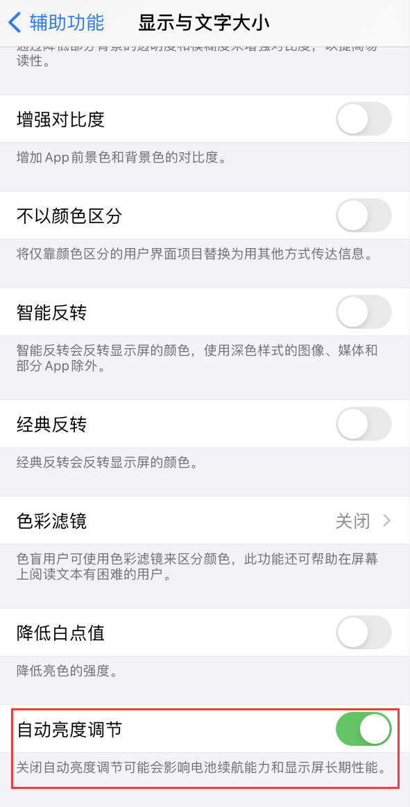 丰满苹果手机维修分享iPhone 自动亮度调节失灵怎么办 
