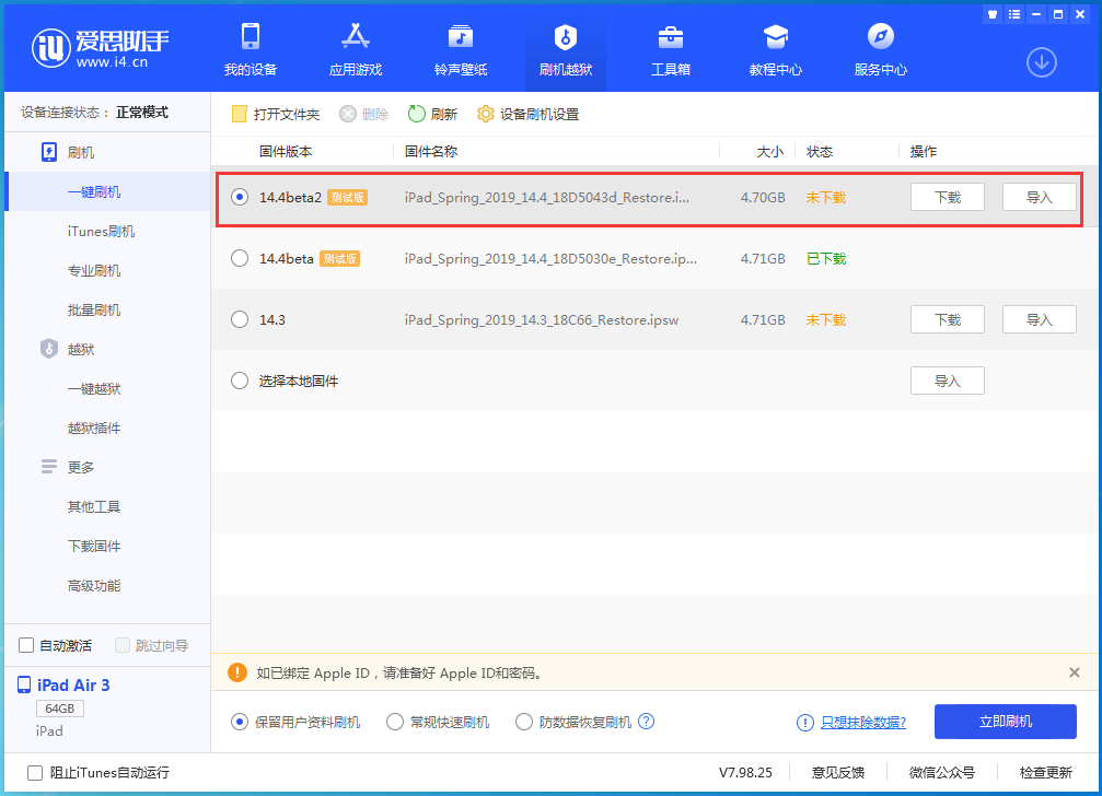 丰满苹果手机维修分享iOS 14.4 Beta 2更新内容及升级方法 
