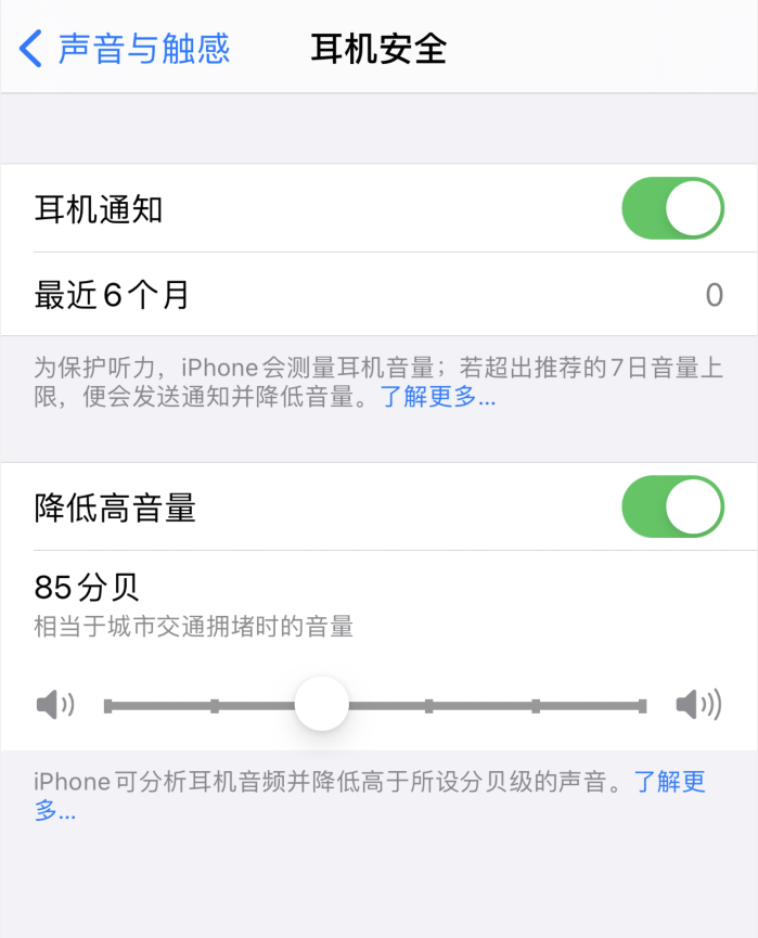 丰满苹果手机维修分享iOS 14 新增保护听力功能 