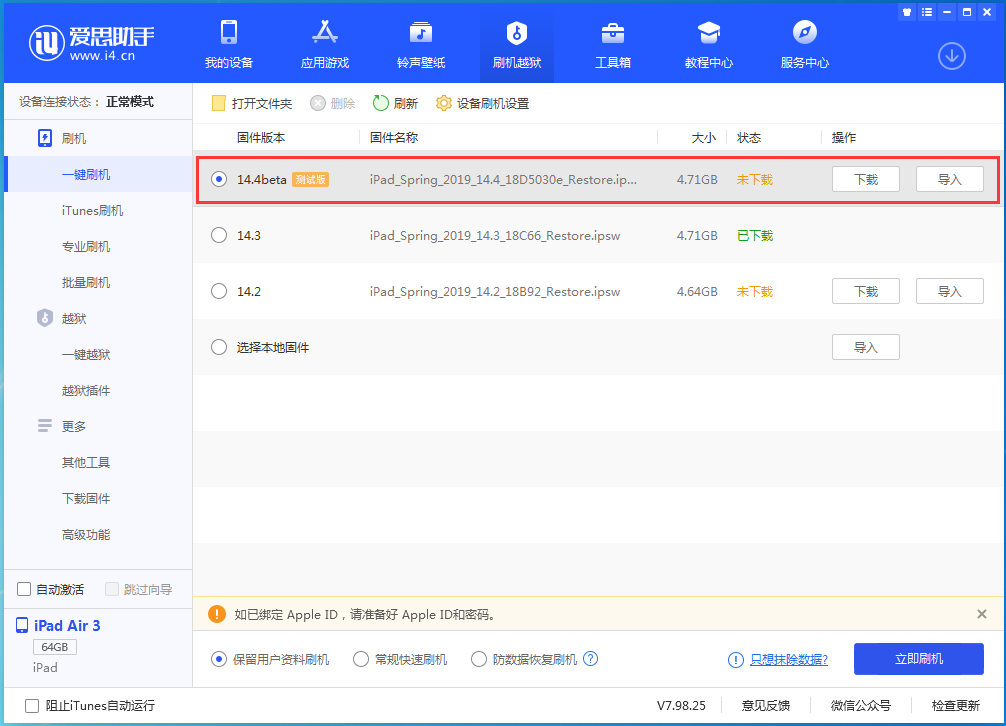丰满苹果手机维修分享苹果iOS 14.4/iPadOS 14.4 Beta 1发布 