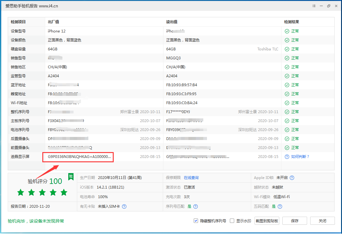 丰满苹果手机维修分享iPhone12全系列屏幕变绿是什么原因造成的 