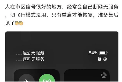 丰满苹果手机维修分享iPhone12经常进入无服务状态怎么办 
