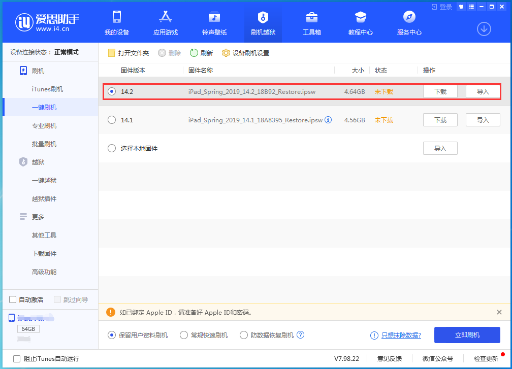 丰满苹果手机维修分享老机型推荐升级iOS14.2正式版吗 