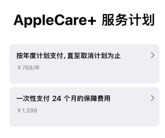丰满苹果手机维修分享Apple Care+ 服务计划年度支付和一次性支付有什么区别 