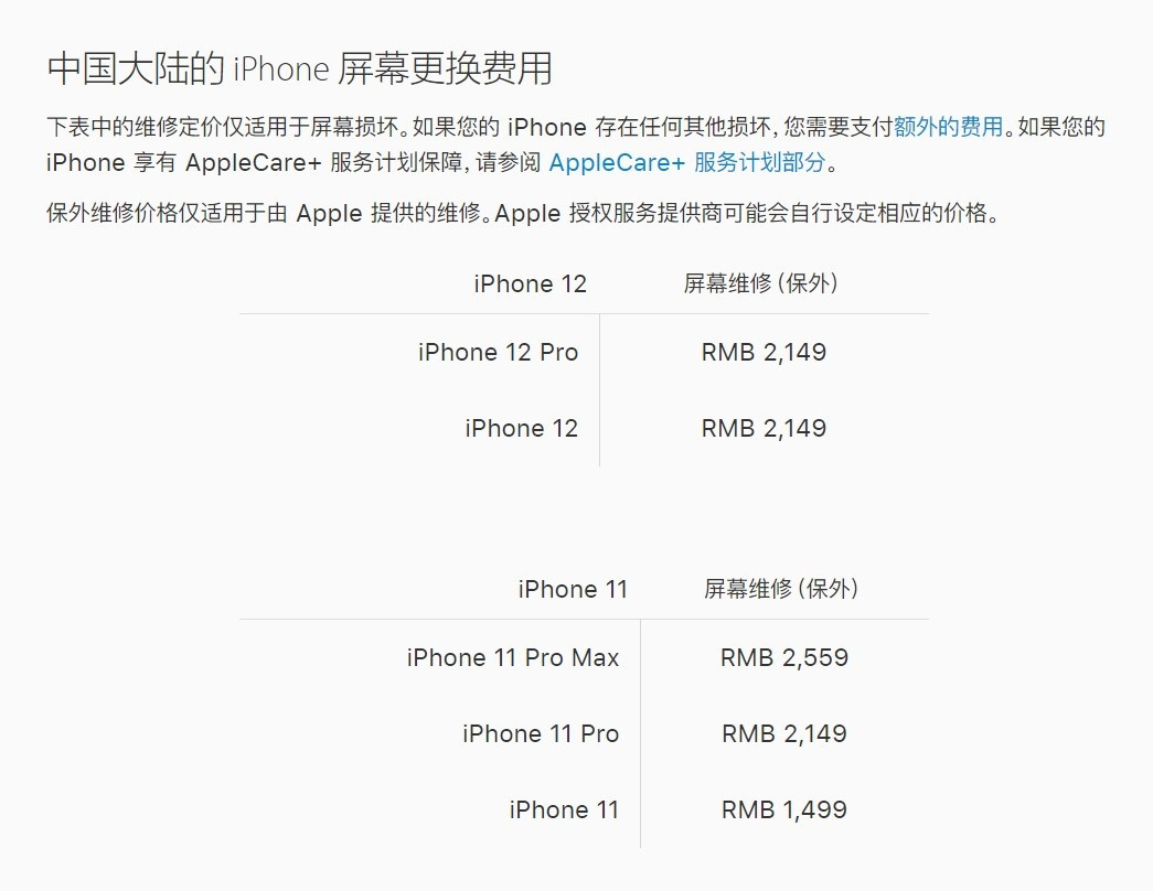 丰满苹果手机维修分享iPhone 12/12 Pro 更换屏幕多少钱 