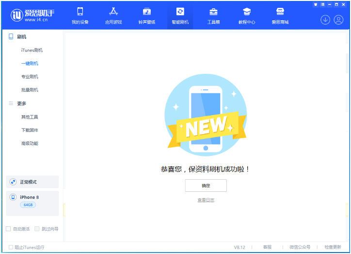 丰满苹果手机维修分享iOS 16.7.3RC版升级_iOS 16.7.3 RC版一键刷机教程 