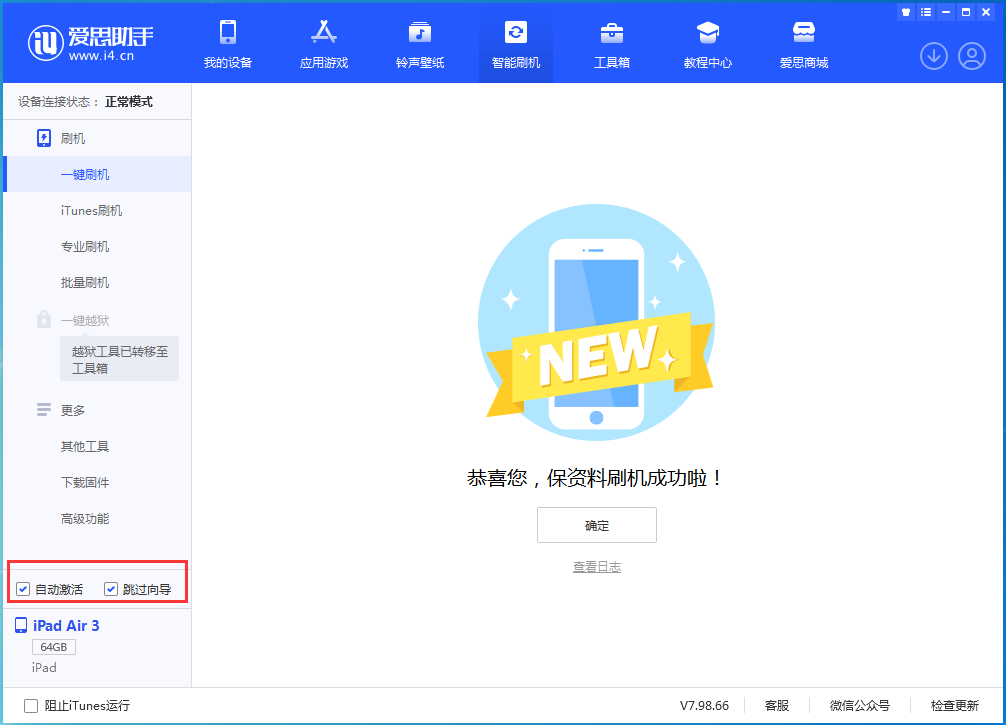 丰满苹果手机维修分享iOS 15.7.3 RC版升级_iOS 15.7.3 RC版一键刷机教程 
