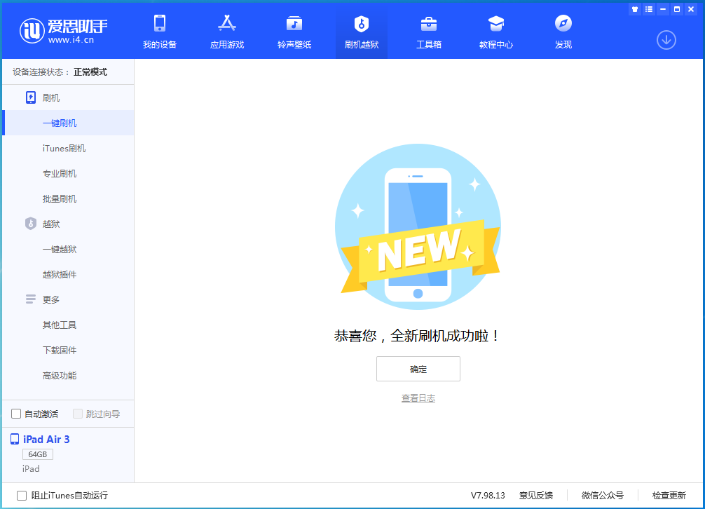丰满苹果手机维修分享iOS 15.7.1 RC版升级_iOS 15.7.1 RC版一键刷机教程 