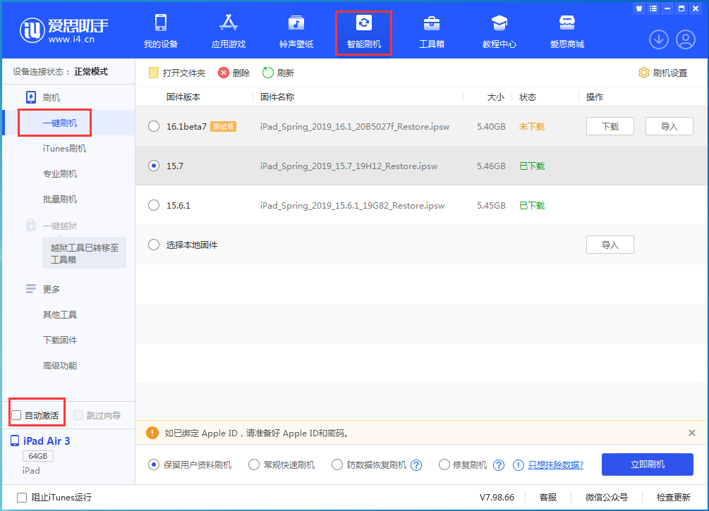 丰满苹果手机维修分享iOS 15.7正式版刷机_iOS 15.7正式版一键升级教程 
