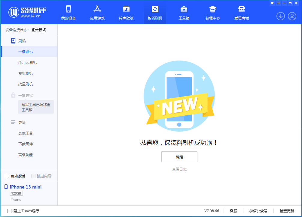 丰满苹果手机维修分享iOS 16 RC版升级_iOS 16 RC版一键刷机教程 