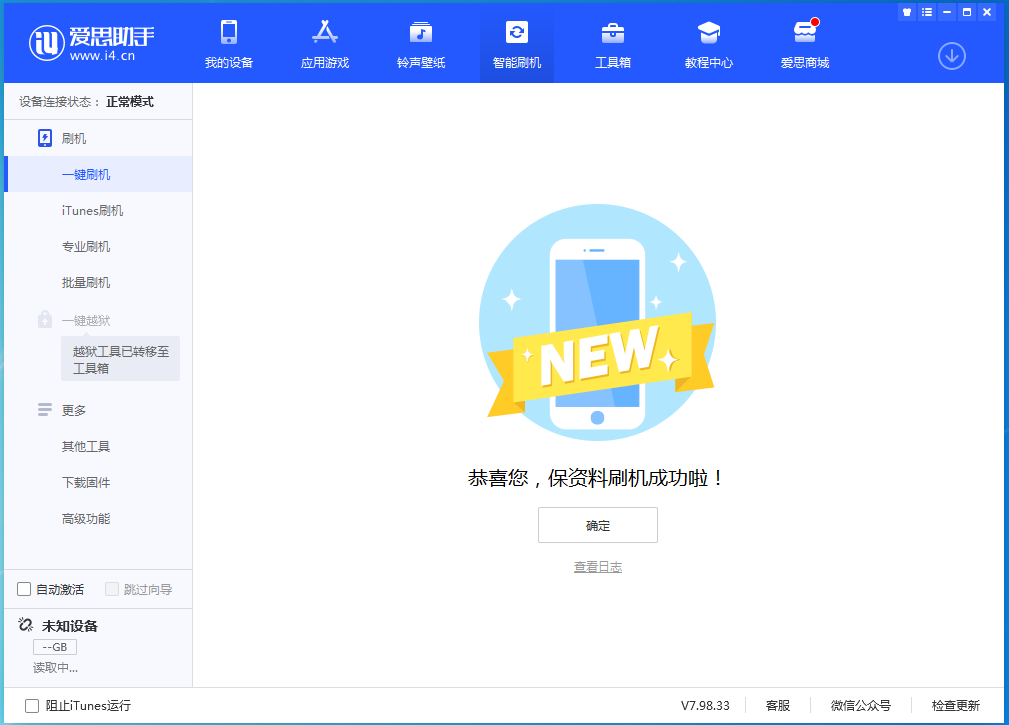 丰满苹果手机维修分享iOS 15.0.2 正式版升级_iOS 15.0.2 正式版一键刷机教程 