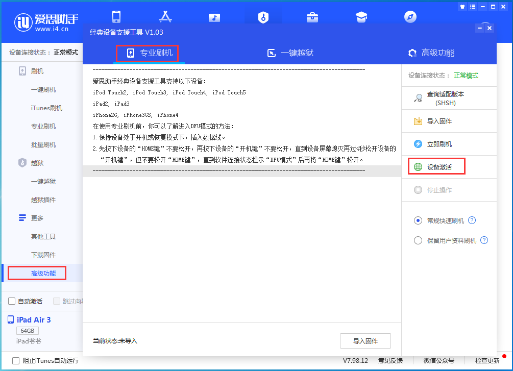 丰满苹果手机维修分享iOS 14.2正式版_iOS 14.2正式版一键刷机教程 