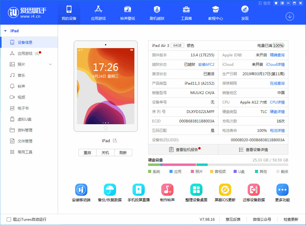 丰满苹果手机维修分享iOS 14 测试版_iOS 14 测试版一键刷机教程 