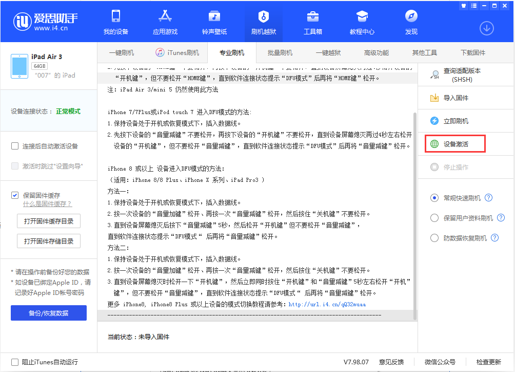 丰满苹果手机维修分享iOS 13.2.2正式版_iOS 13.2.2 正式版一键刷机教程 