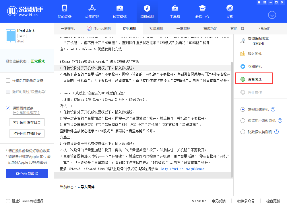 丰满苹果手机维修分享iOS 13.3 测试版_iOS 13.3 测试版一键刷机教程 